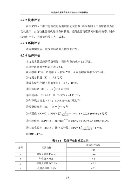 2.1、清潔生產審核報告_56